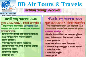 BD Air Tours & Travels - Hajj Package 2015
