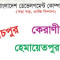 Bangladesh Development Company Ltd.
